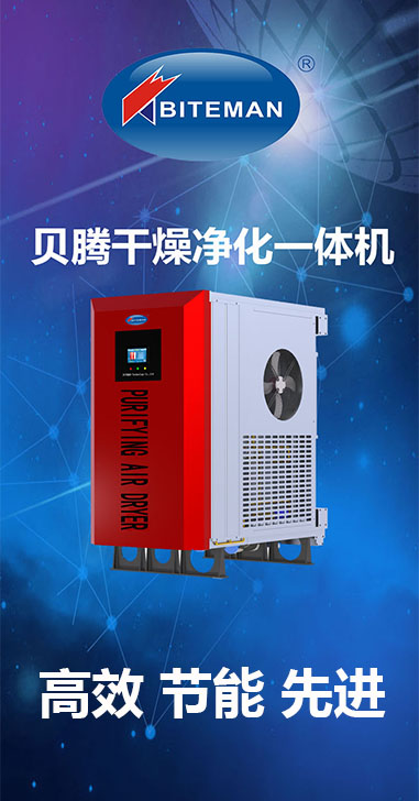 壓縮空氣組合式干燥機，壓縮空氣干燥機，冷凍式干燥機，吸干機，精密過濾器，吸附式干燥機