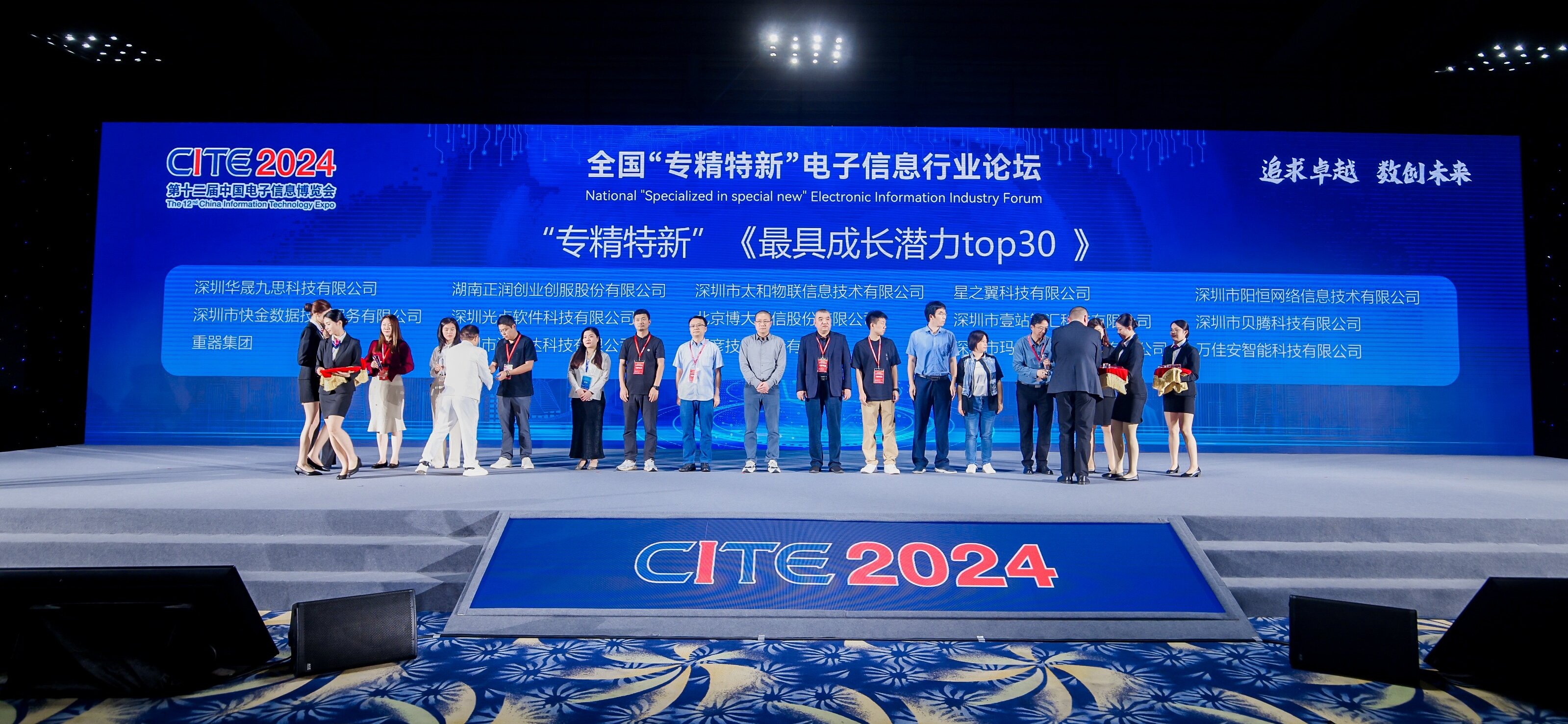 展望未來·潛力無限 | 熱烈祝賀貝騰科技入選CITE2024全國(guó)“專精特新”《最具成長(zhǎng)潛力Top30》